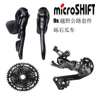 微转microshift9速advent越野公路砾石瓜车套件变速器手变飞轮42T