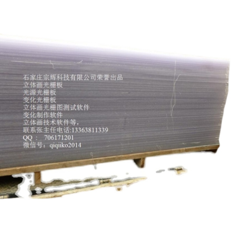 50线光栅片 变化光栅材料 0.58mm厚耗材