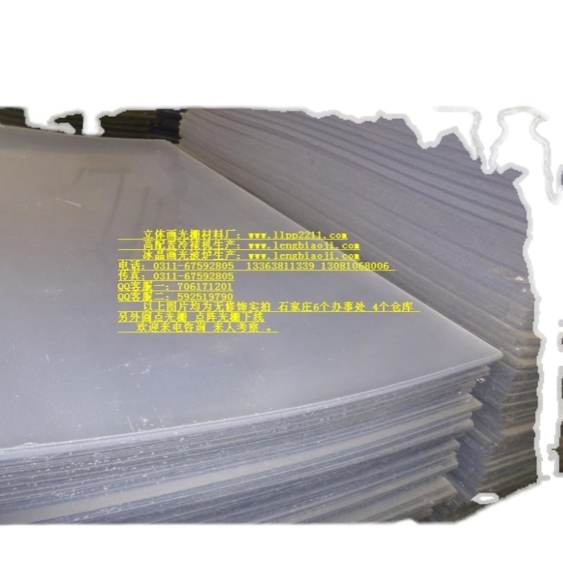 50线光栅片材  立体画耗材 0.58mm厚材料