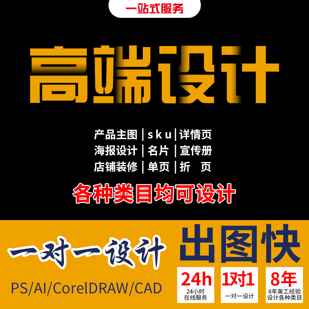 国际站详情页主图海报网店装修s平面广告设计