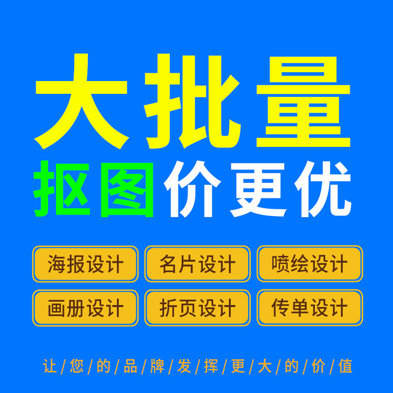 承接大批量抠图调色价格从优换背景改文字修改瑕疵去水印修图
