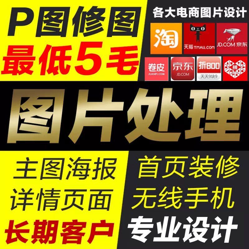 ps修图网店装修 P图修图作图平面广告设计
