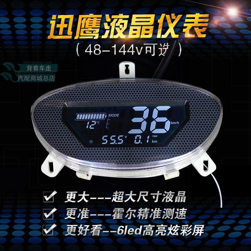 电动车液晶仪表改装锂电铅酸电池迅鹰码表电压速度里程表60v-120v