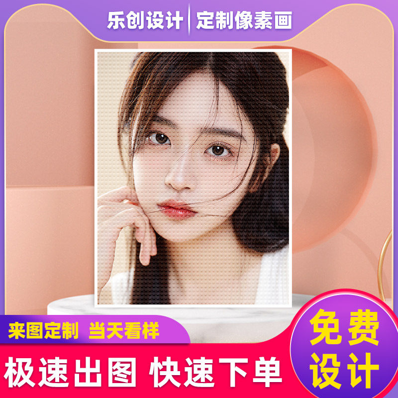 像素画钉子画DIY情人节女友照片人像拼图MOC小颗粒乐高积木画定制