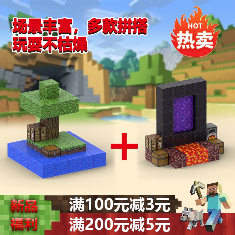 MC周边我的世界套装磁性积木玩具