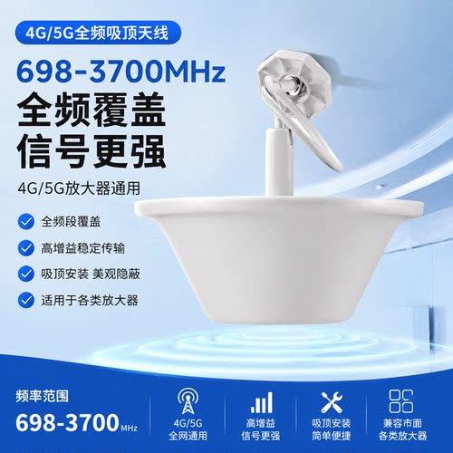 全向高增益吸顶天线4G/5G通用