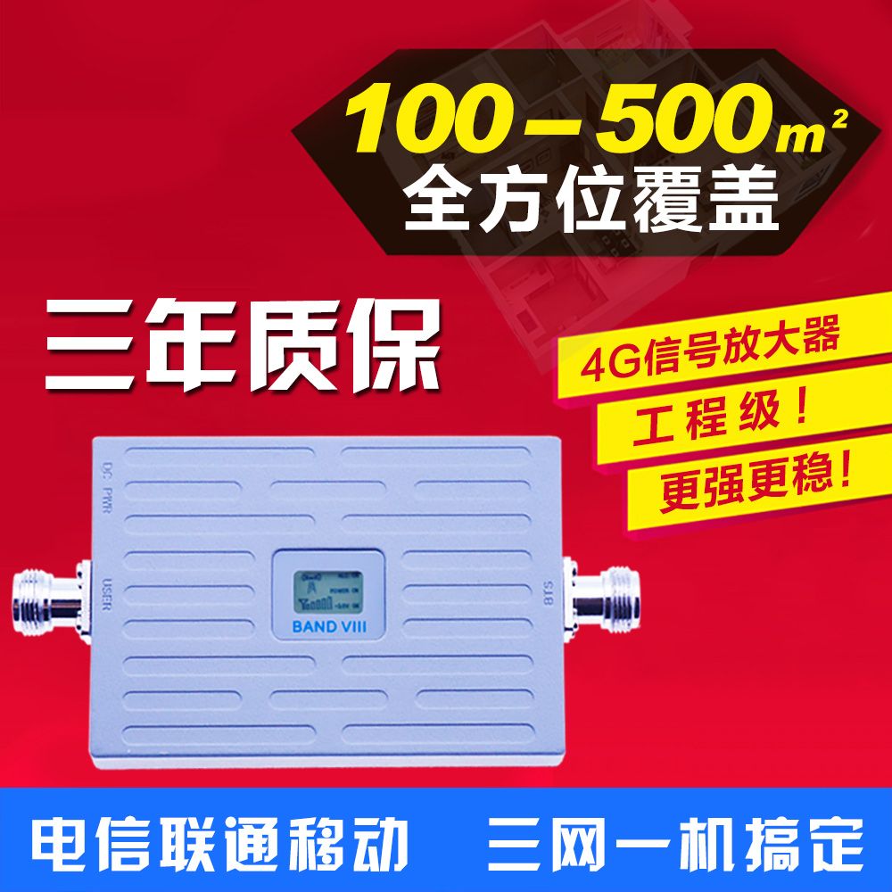 热销手机信号放大增强接收加强器移动联通电信4G家用船用三网合一