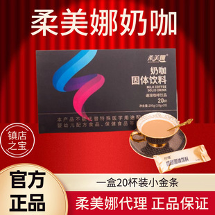 柔美娜奶咖固体饮料速溶咖啡饮品正品微商同款柔美娜咖啡小金条