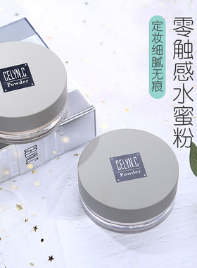 控油定妆蜜粉散粉中国定妆