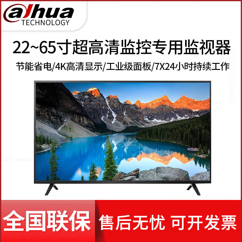 大华显示器工业级监视器挂墙屏幕 22/32/43/50/55寸 4K监控显示屏