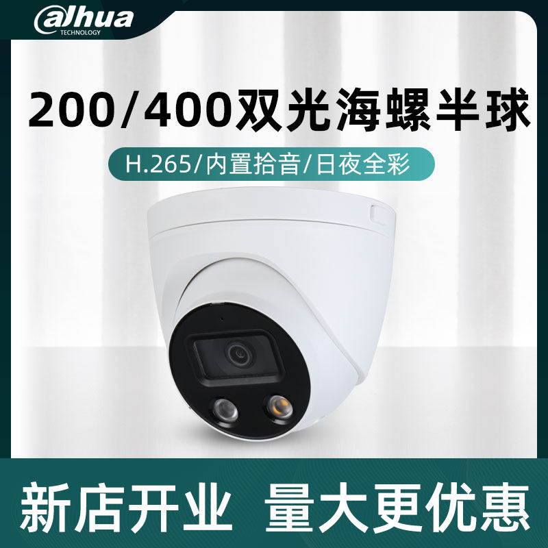 大华200万POE供电双光全彩夜视半球监控摄像头2233DT-A-IL/LED