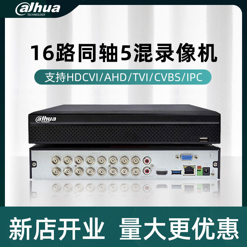 大华同轴网络16路硬盘录像机
