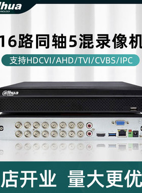 大华高清硬盘录像机 16路HDCVI同轴模拟监控主机DH-HCVR5116HS-V7