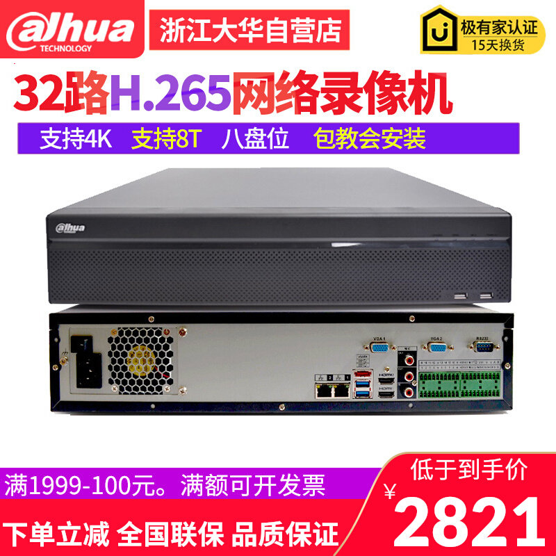 大华8盘位网络硬盘录像机32路