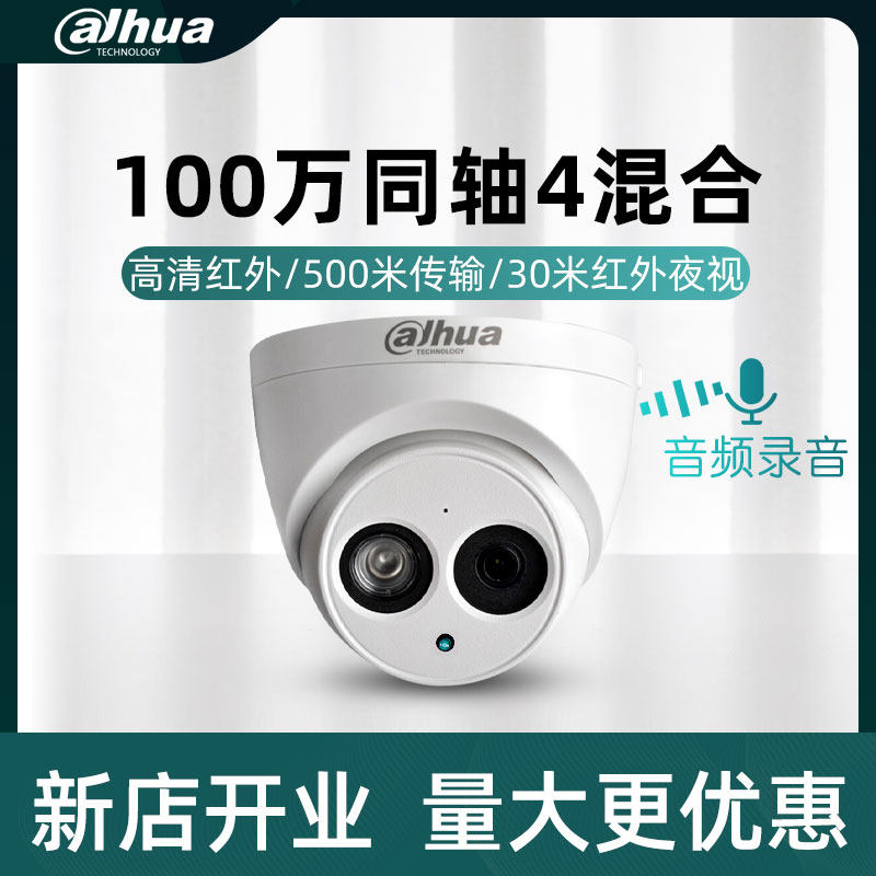 大华100万像素红外高清同轴内置