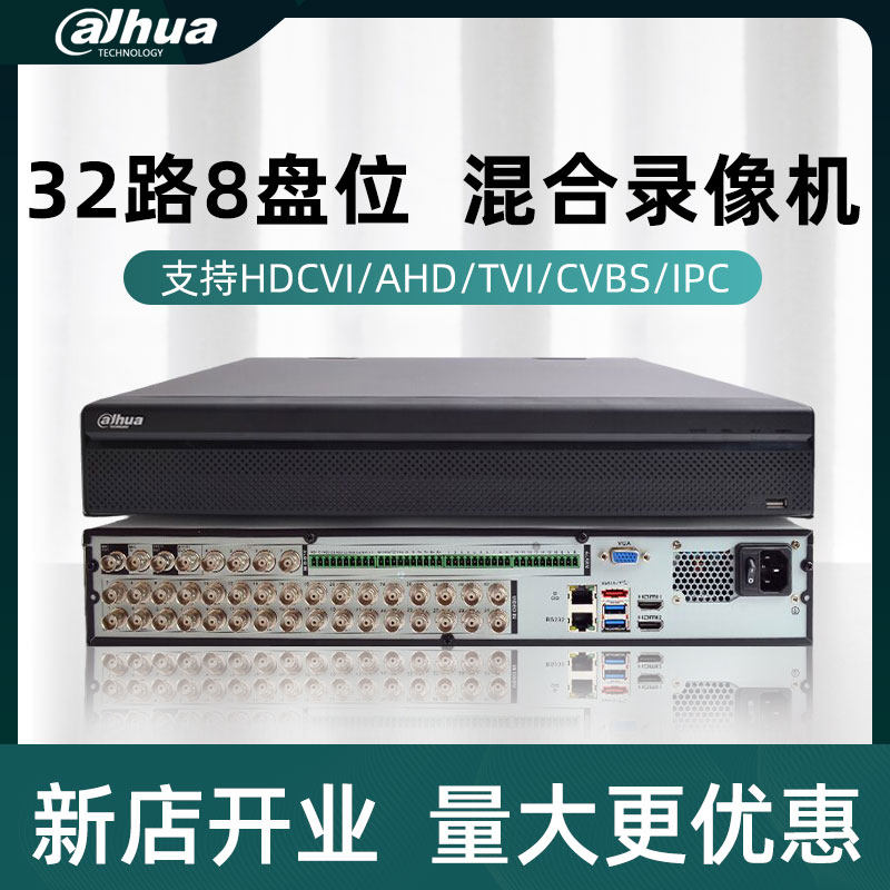 大华 H.265  8盘位32路  同轴高清硬盘录像机DH-HCVR5832S-V5