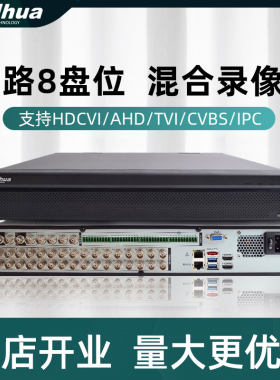大华 H.265  8盘位32路  同轴高清硬盘录像机DH-HCVR5832S-V5