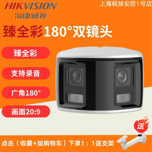海康威视400万臻全彩双摄摄像头