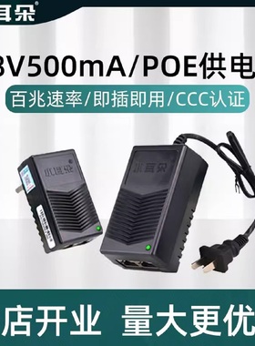 正品东莞小耳朵POE供电STD-POE4805-P电源模块监控48VPOE电源适配