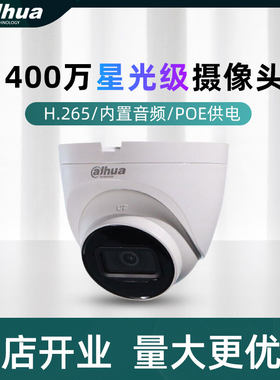 大华400万内置音频监控摄像头