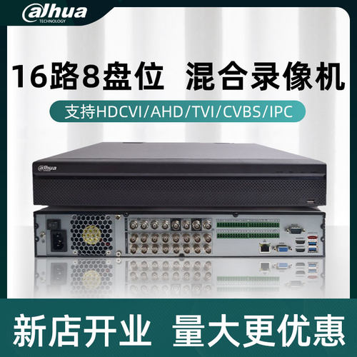 大华 8盘位16路  同轴硬盘录像机DH-HCVR7816S-V6