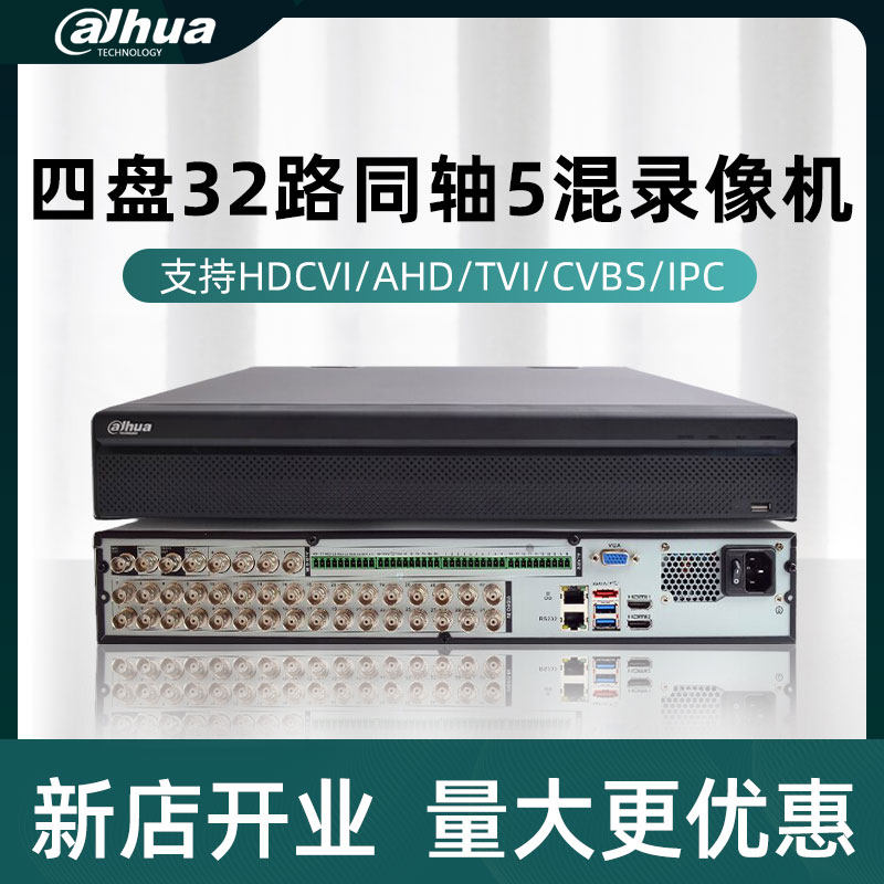 大华  4盘位32路   同轴高清硬盘录像机 DH-HCVR5432L-V6