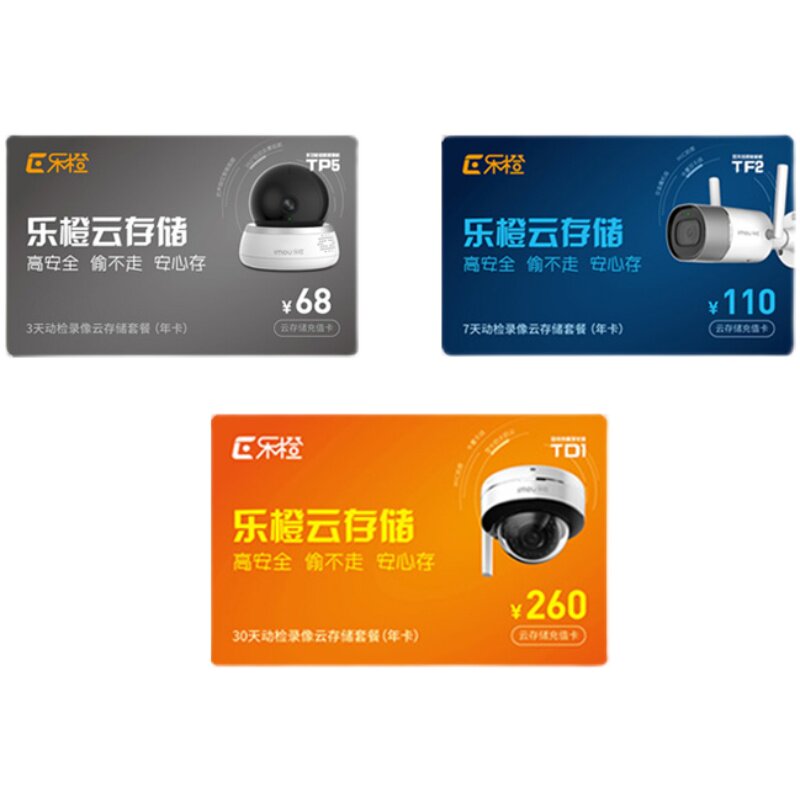大华乐橙无线全系列监控摄像头动检连续录像云存储3/7/30天年卡套