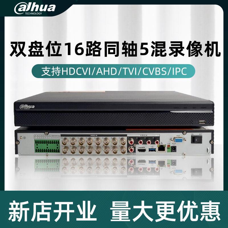 大华八路同轴高清硬盘录像机