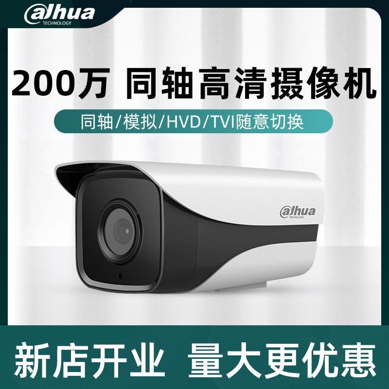 大华200万像素同轴双灯防水