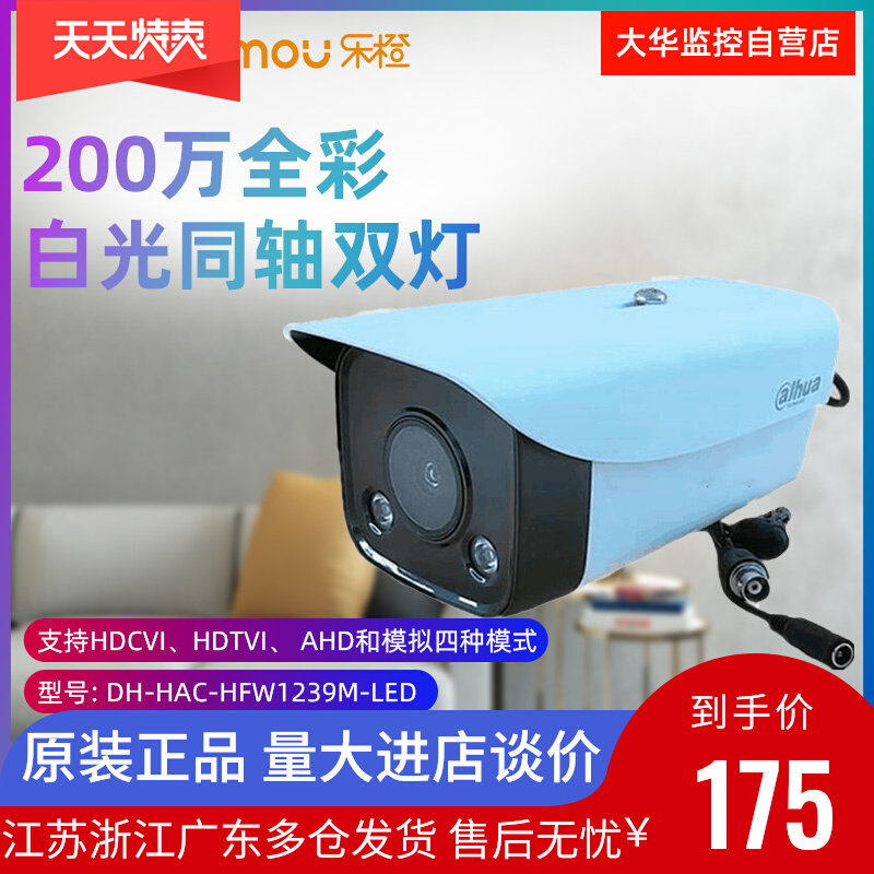 大华同轴200万日夜全彩摄像头