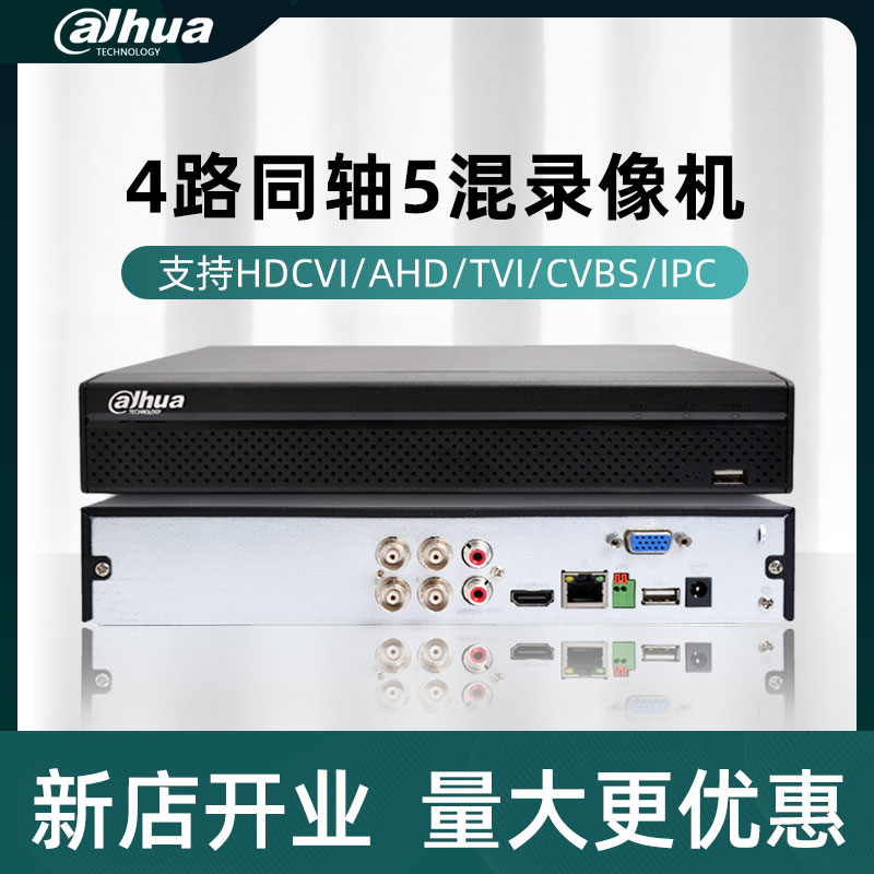 大华同轴硬盘录像机H265