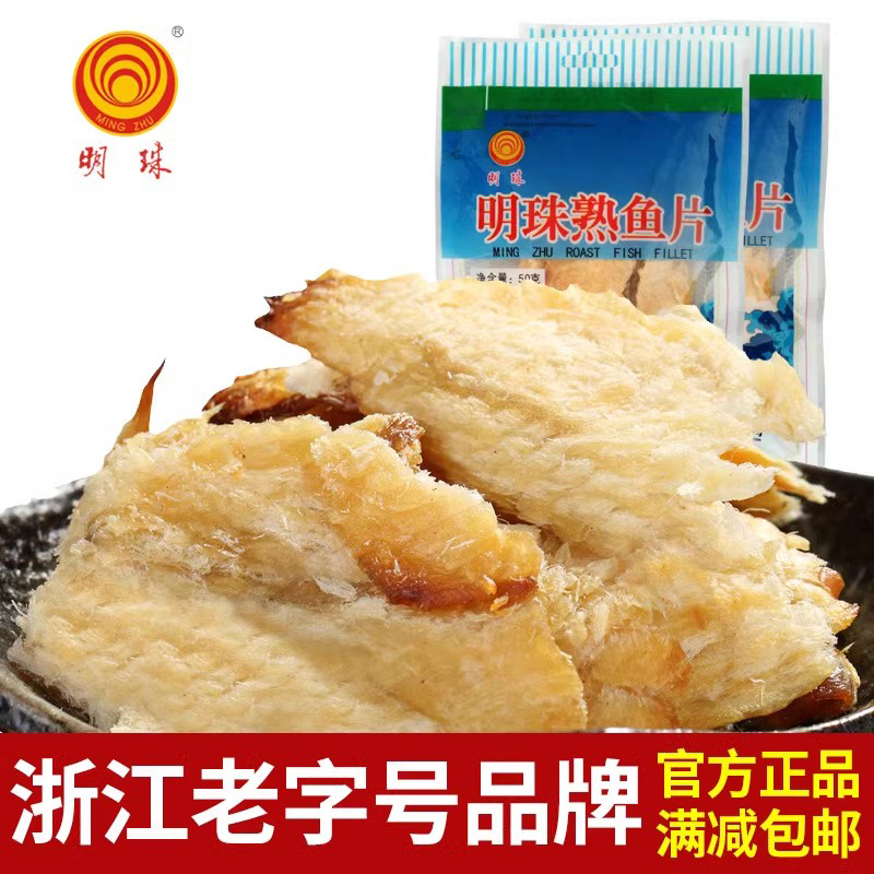 明珠即食熟鱼片日期新鲜