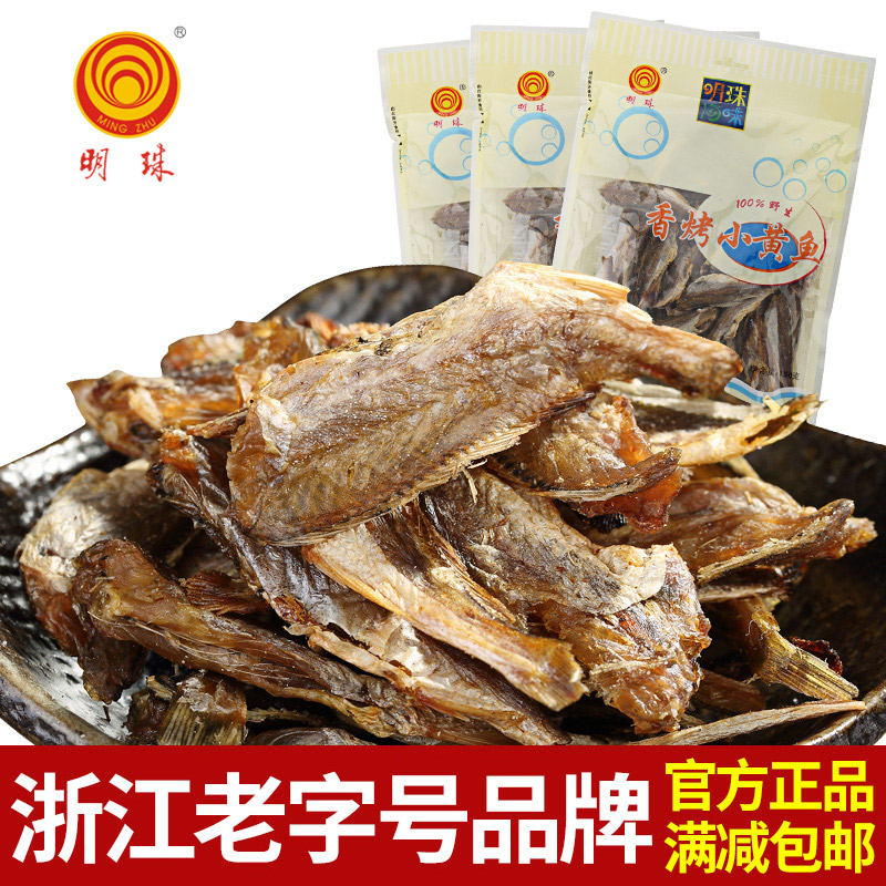明珠舟山特產 休閑小零食辦公室即食食品香烤小黃魚150克