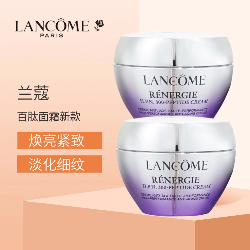 兰蔻 新版百肽霜15ml中样 塑颜面霜 提拉紧致焕亮抗老正品试用装