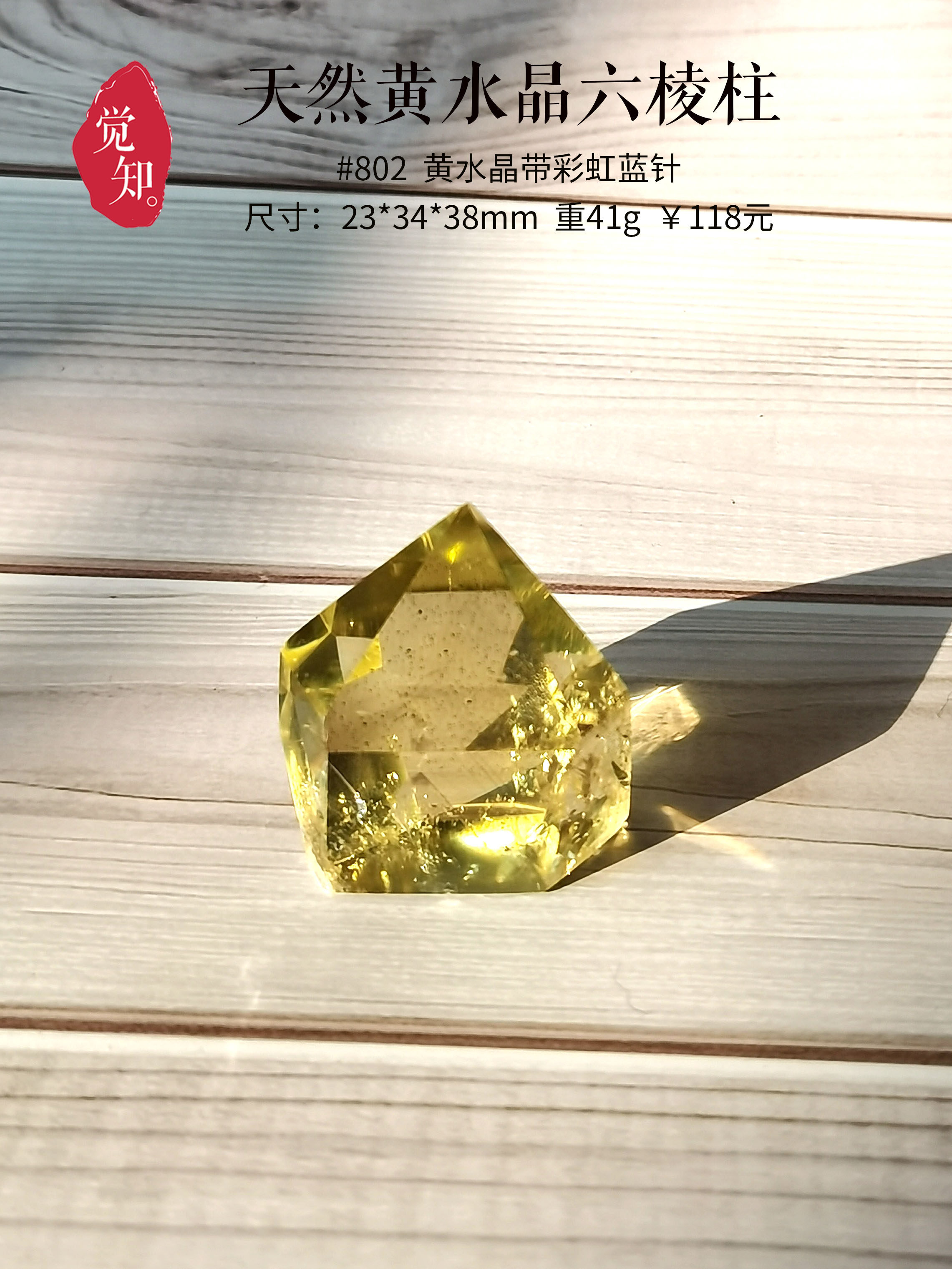 爆彩透亮黄水晶黄水晶柱子双尖六棱柱巴西黄水晶带彩虹水晶簇