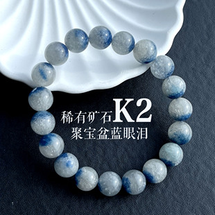 觉知堂天然K2矿石手串手镯手排蓝眼泪乔戈里峰蓝铜矿稀有水晶