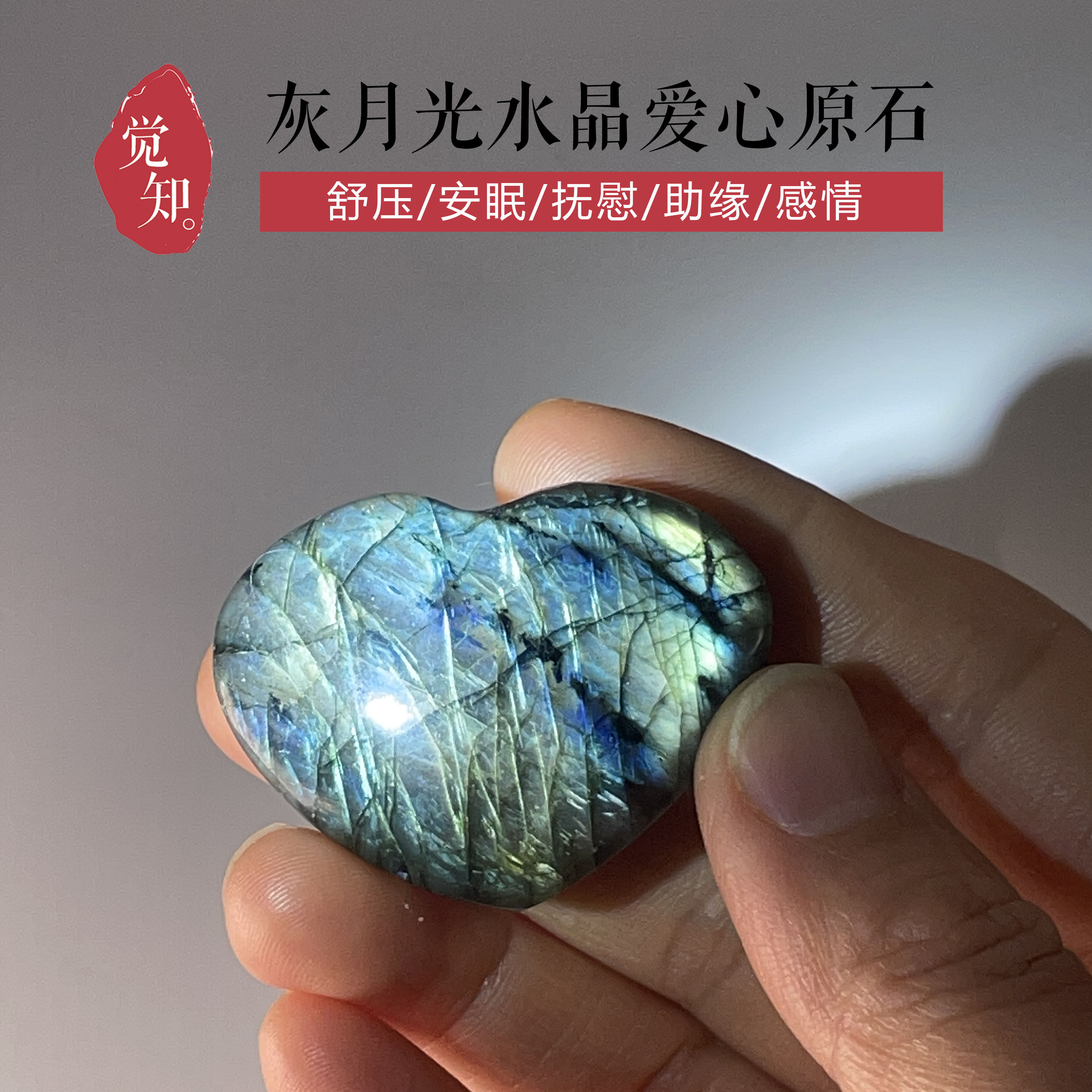 月光石天然水晶爱心蓝打磨摆件