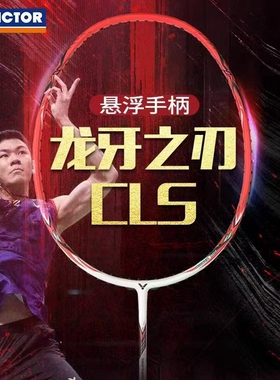正品Victor胜利羽毛球拍龙牙之刃TD训练版TK-RYUGA CLS暴力扣杀
