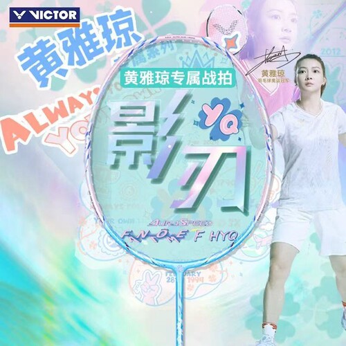 威克多VICTOR胜利ARS-FANTOME羽毛球拍全碳素神速影刃F黄雅琼HYQ