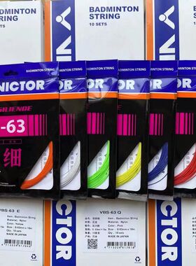 VICTOR 胜利 VBS66N 70P 63 68 69 70 羽毛球线耐打 高弹 球线