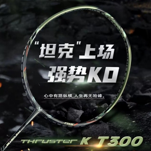 威克多VICTOR胜利TK-t300专业羽毛球拍进攻碳素纤维高磅单拍坦克