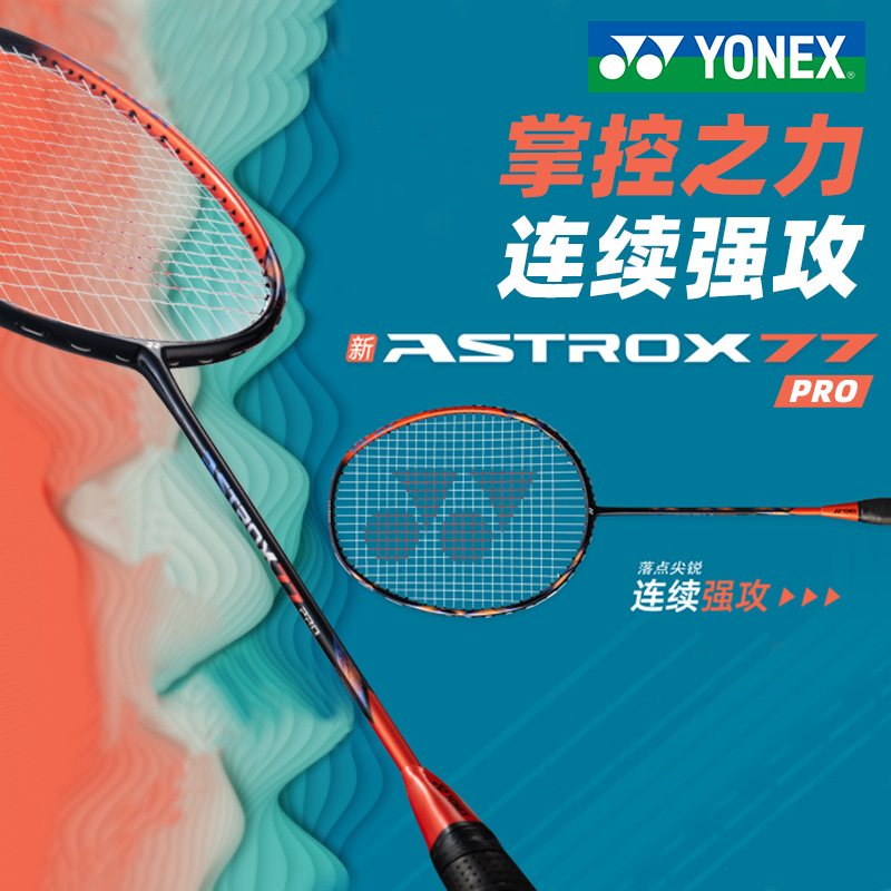 YONEX尤尼克斯YY天斧 77PRO羽毛球拍碳纤维进攻单拍AX77T PLAY 运动/瑜伽/健身/球迷用品 羽毛球拍 原图主图