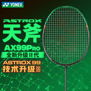 YONEX/尤尼克斯2025新款AX99羽毛球拍进攻型天斧99PRO二代