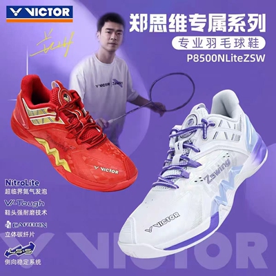 VICTOR胜利ZSW专属羽毛球鞋