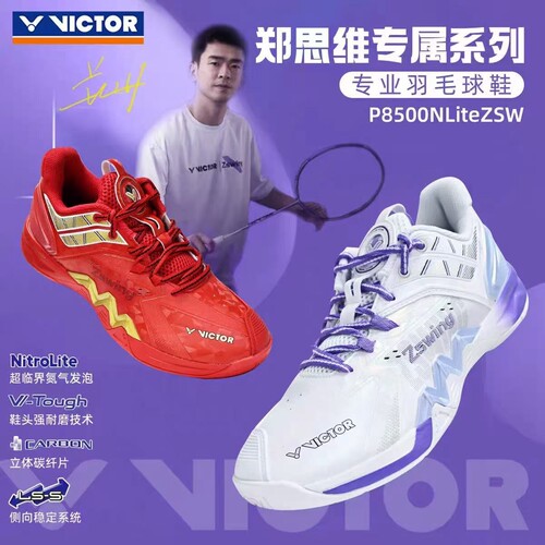 VICTOR胜利ZSW专属羽毛球鞋