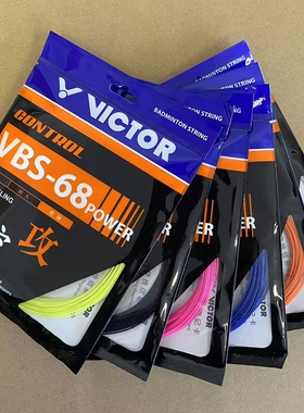 VICTOR胜利VBS 68POWER羽毛球线高弹羽拍线VBS 68P维克多攻控型