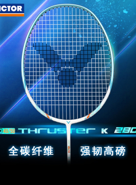VICTOR威克多羽毛球拍全碳素进攻型单拍突击系列TK 280初中级球拍