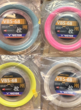正品威克多VICTOR胜利VBS-68PRL羽毛球线控制进攻球拍线大盘线