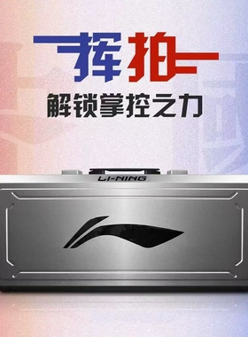 限定版高端李宁战戟9000进攻型羽毛球拍4U限量礼盒套装收藏证书