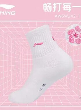李宁羽毛球女中筒袜吸汗防滑